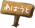 ナストマくんについて
